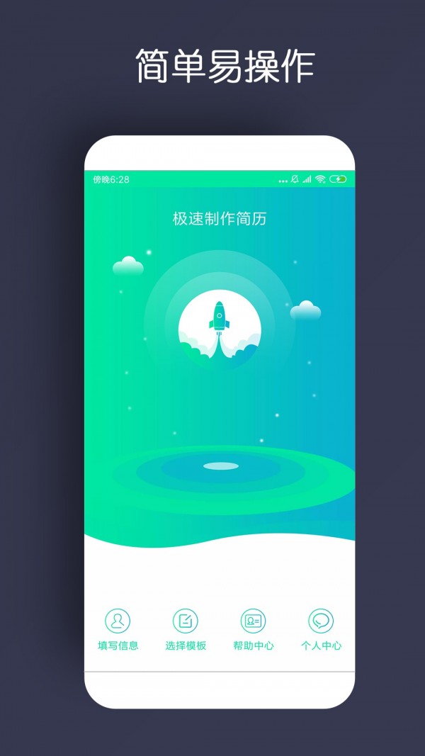 简历制作者软件