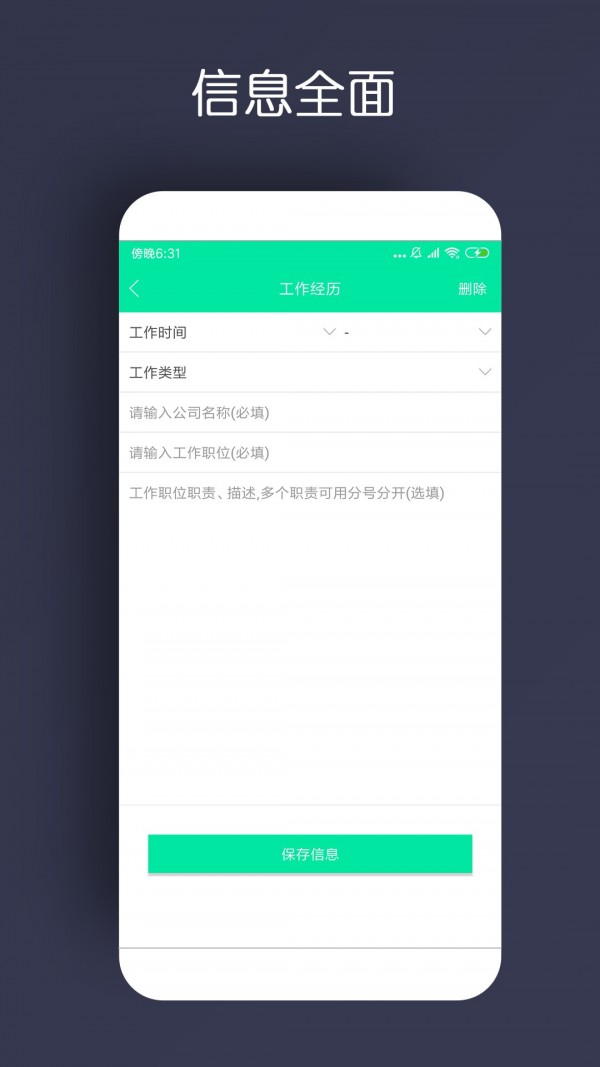 简历制作者软件