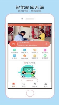 消防学谱平台软件