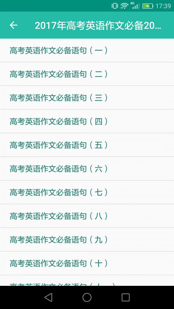 高考英语100分软件