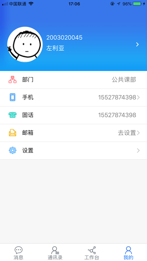 智慧黄石软件