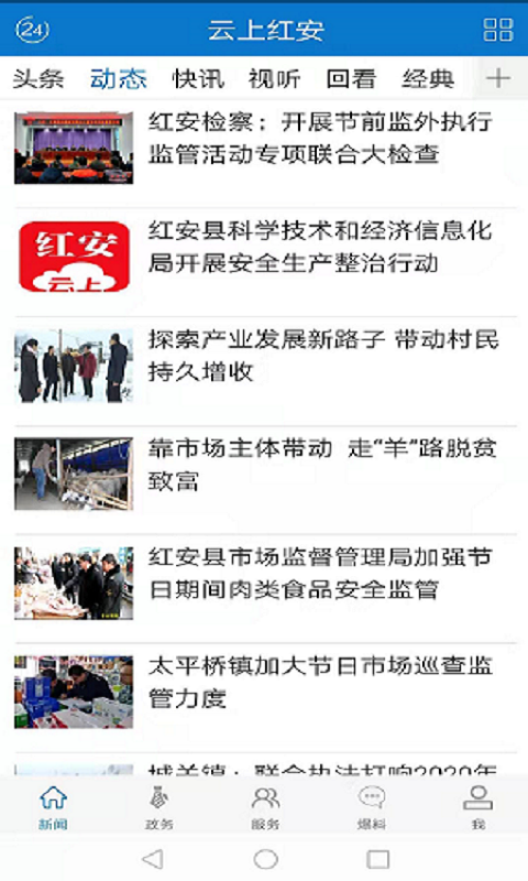 云上红安软件