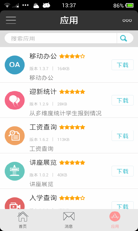 掌上美容瘦身软件