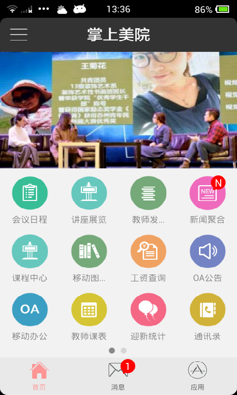 掌上美容瘦身软件
