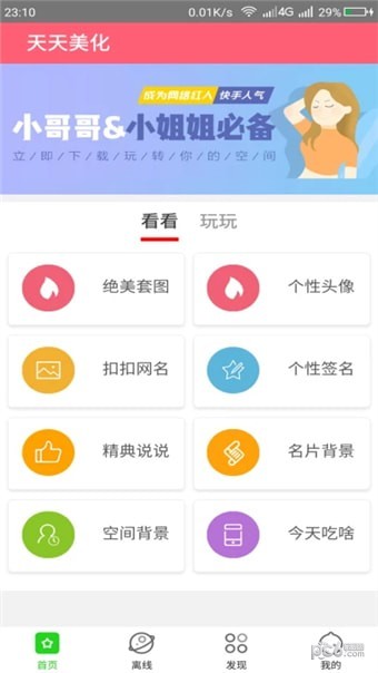 天天美食软件
