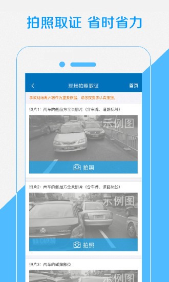 122事故快处软件