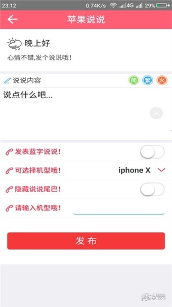 天天美食软件