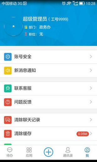 移动物美软件