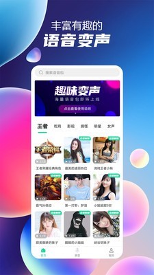 语音聊天变声器软件