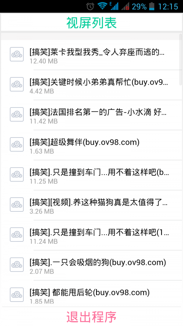公共基础知识题集软件