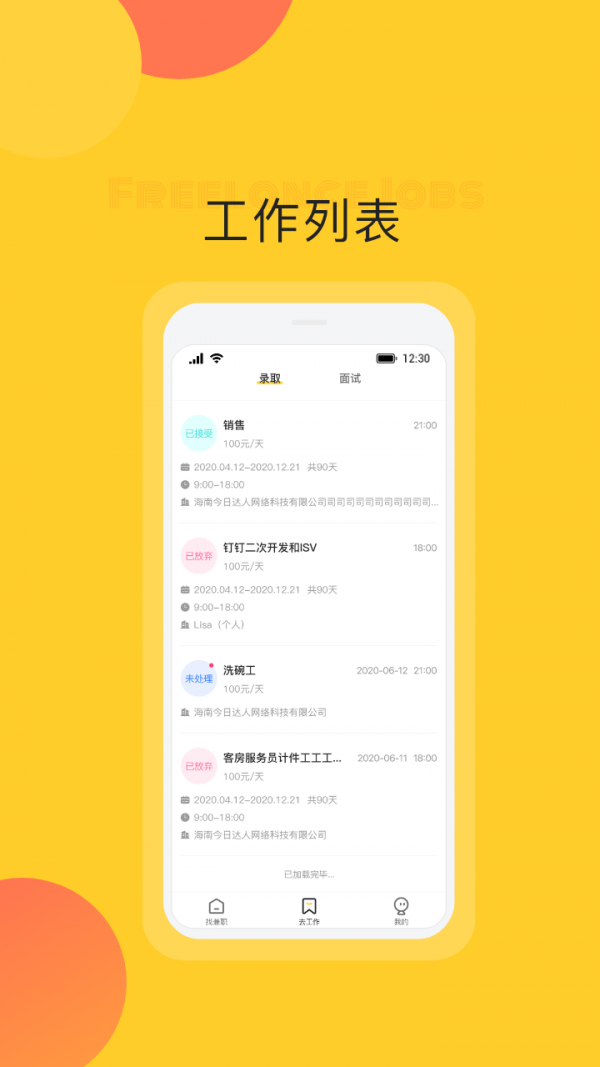 自由工作商家版软件