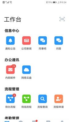 手机EAP软件