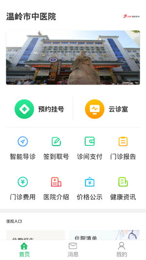 温岭市民卡软件