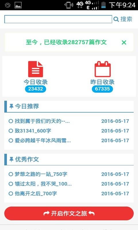 作文大全900字软件