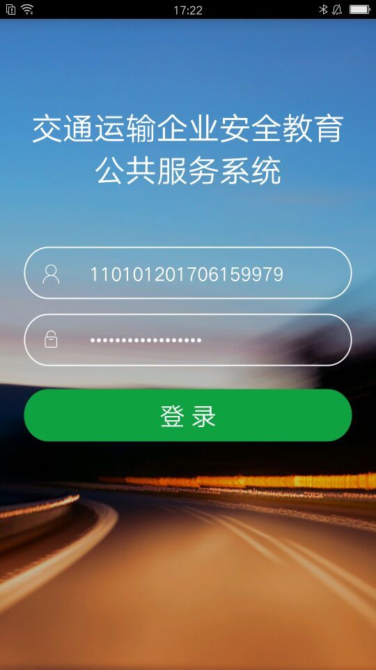 掌上安顺软件