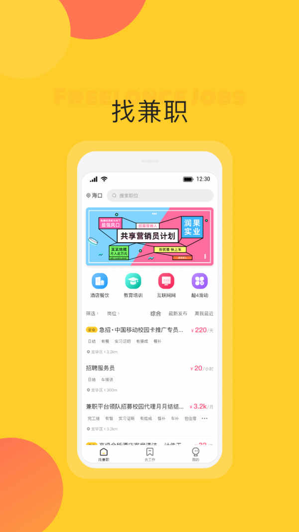 自由工作商家版软件