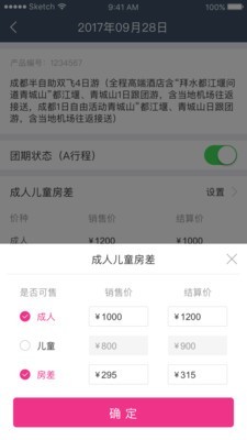 驴妈妈EBooking软件