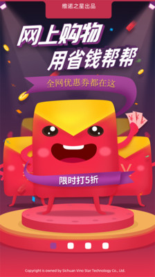 省钱帮手软件