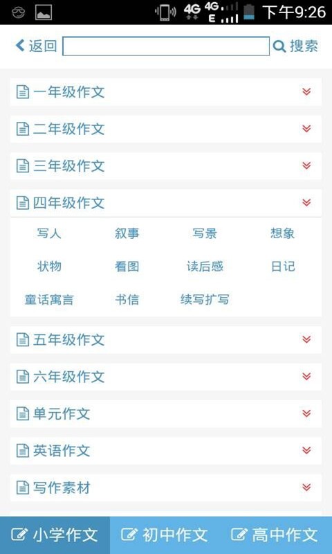 作文大全900字软件