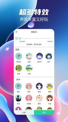 语音聊天变声器软件