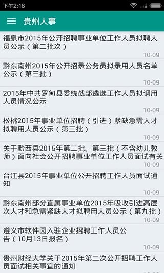 贵州人事软件