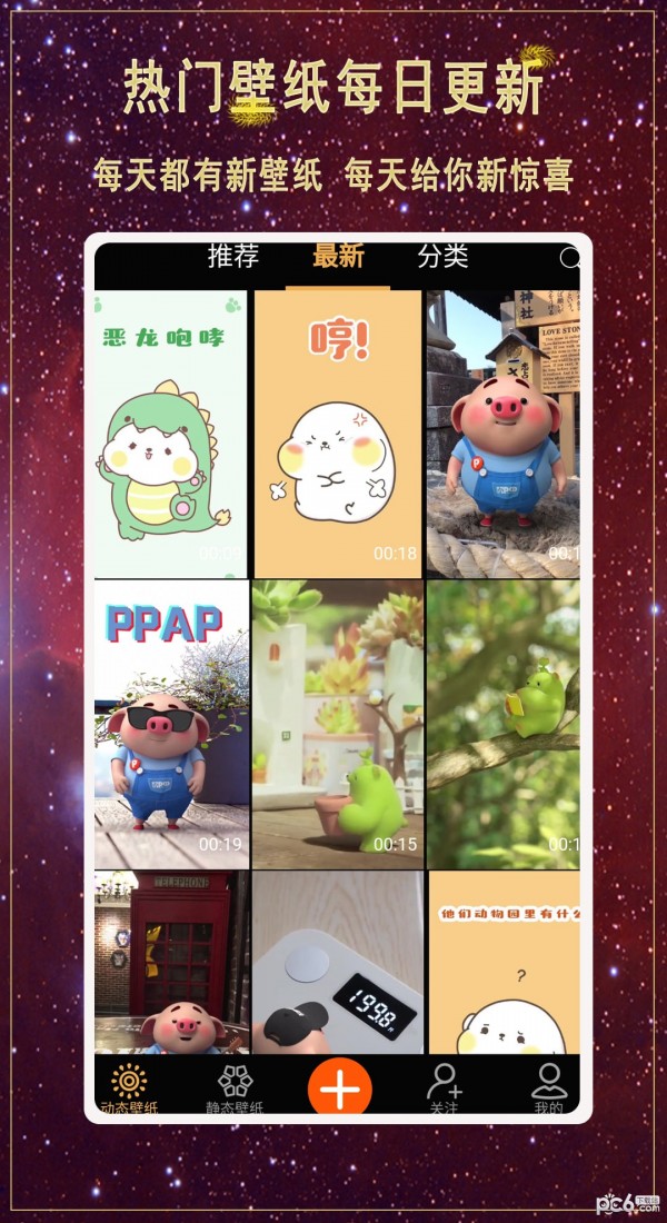 好看壁纸软件