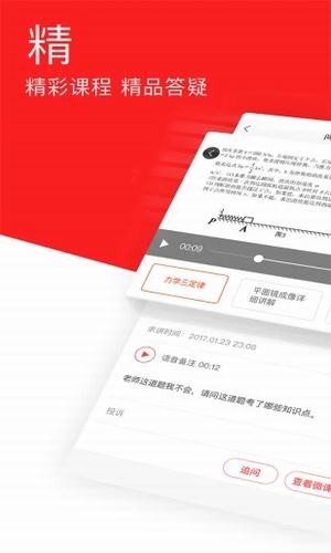 精准教育软件