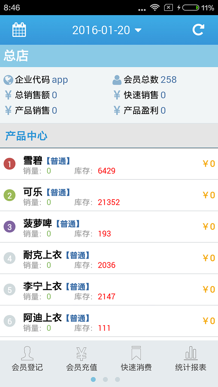 商户收银宝经典版软件