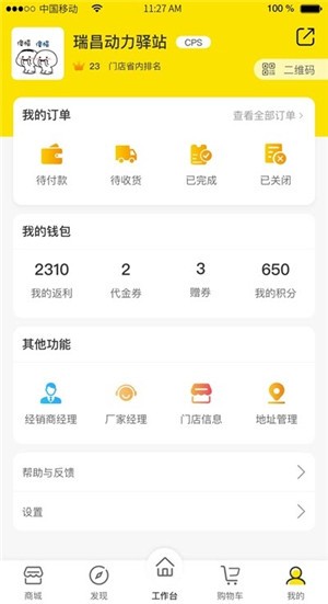 麒麟云店轮胎软件