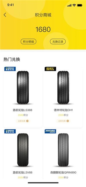 麒麟云店轮胎软件