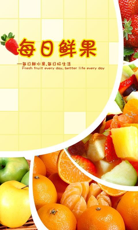 每日鲜鲜软件