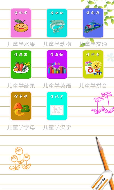 宝宝贝巴士学英文字母软件