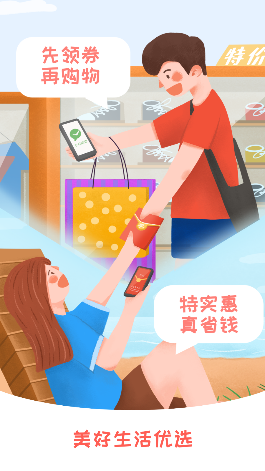 美好生活家园软件