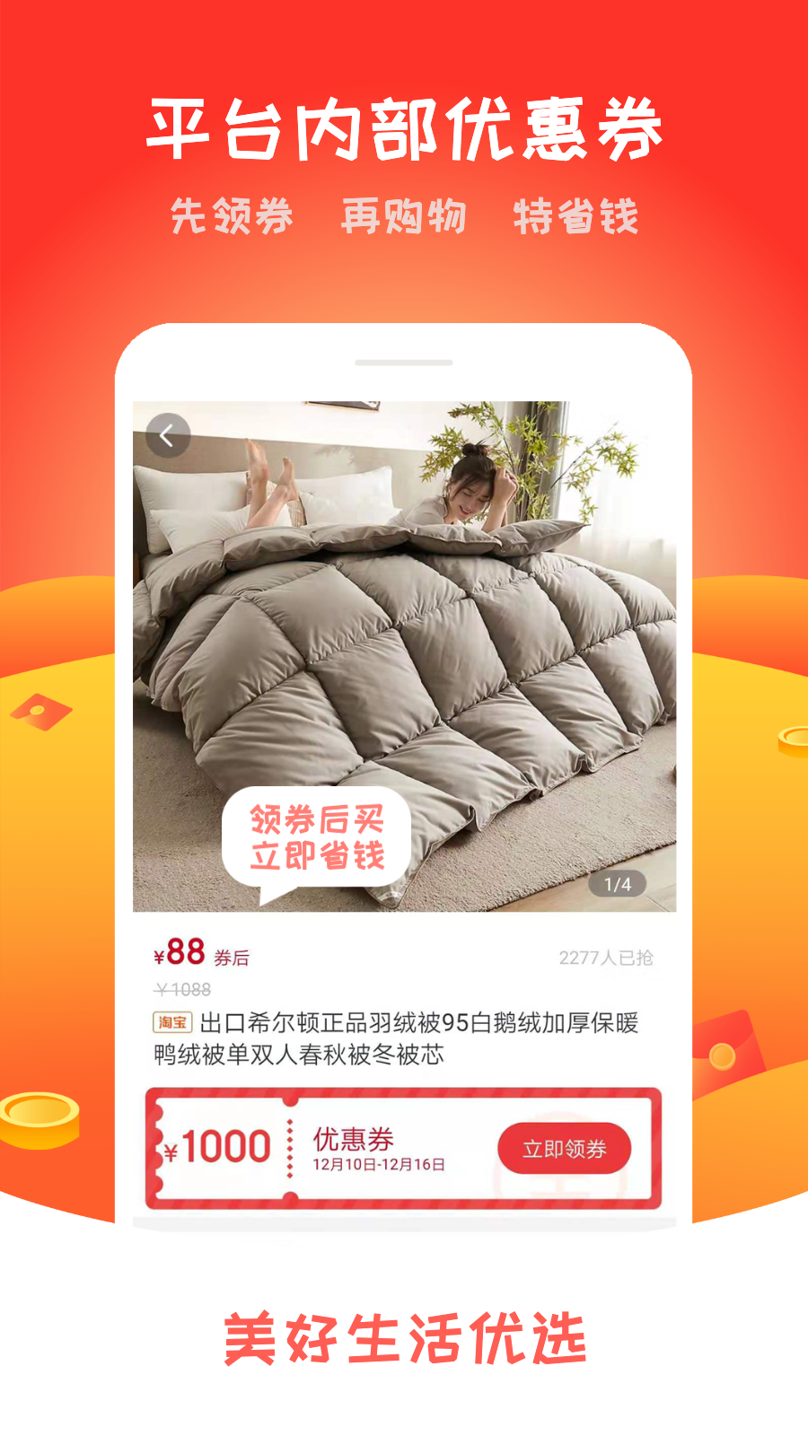 美好生活家园软件
