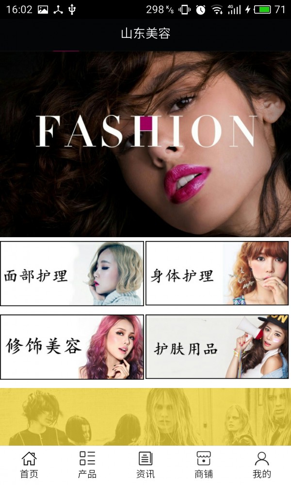 山东美容美体网软件