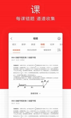 精准教育软件