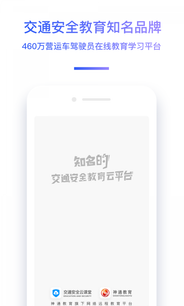中国驾驶员继续教育学院软件