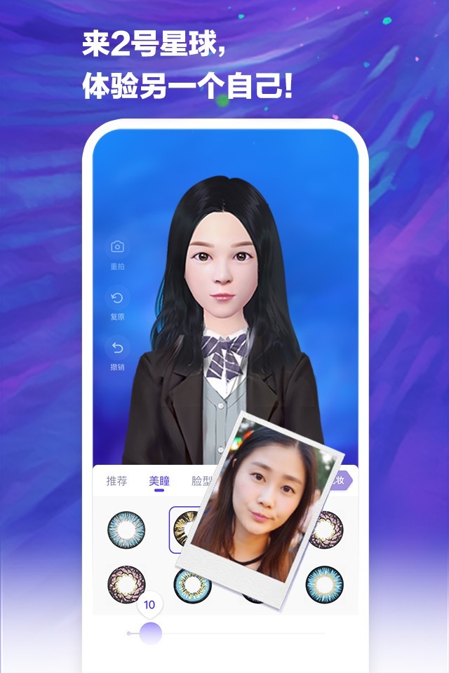 2号星球软件