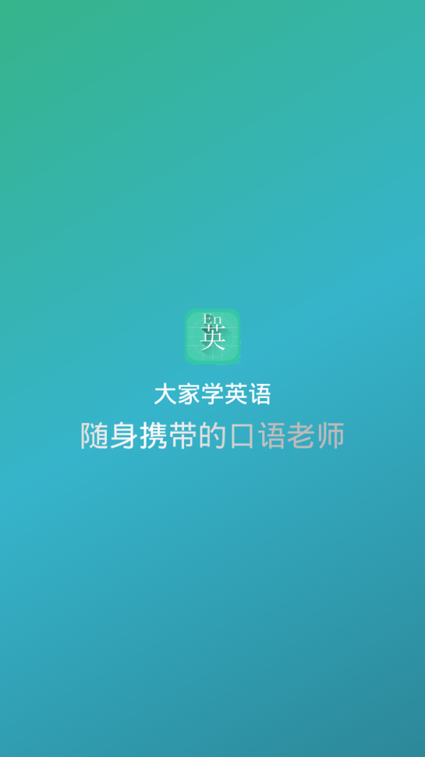 大家学法语软件