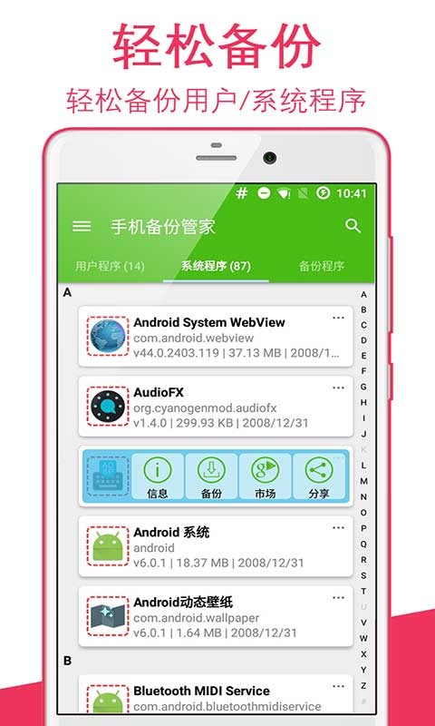 手机备份管家软件
