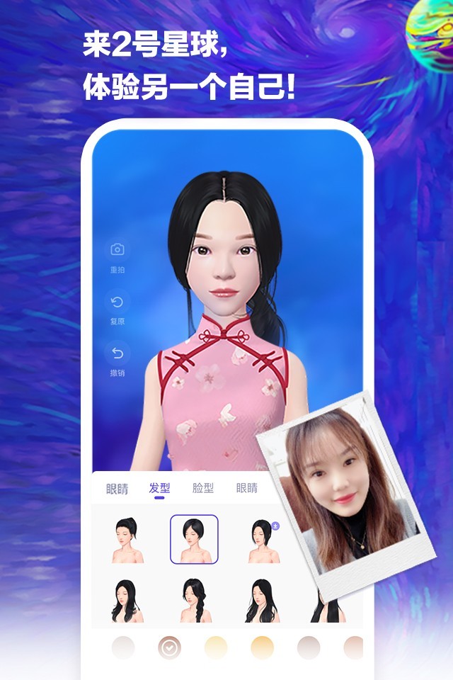 2号星球软件