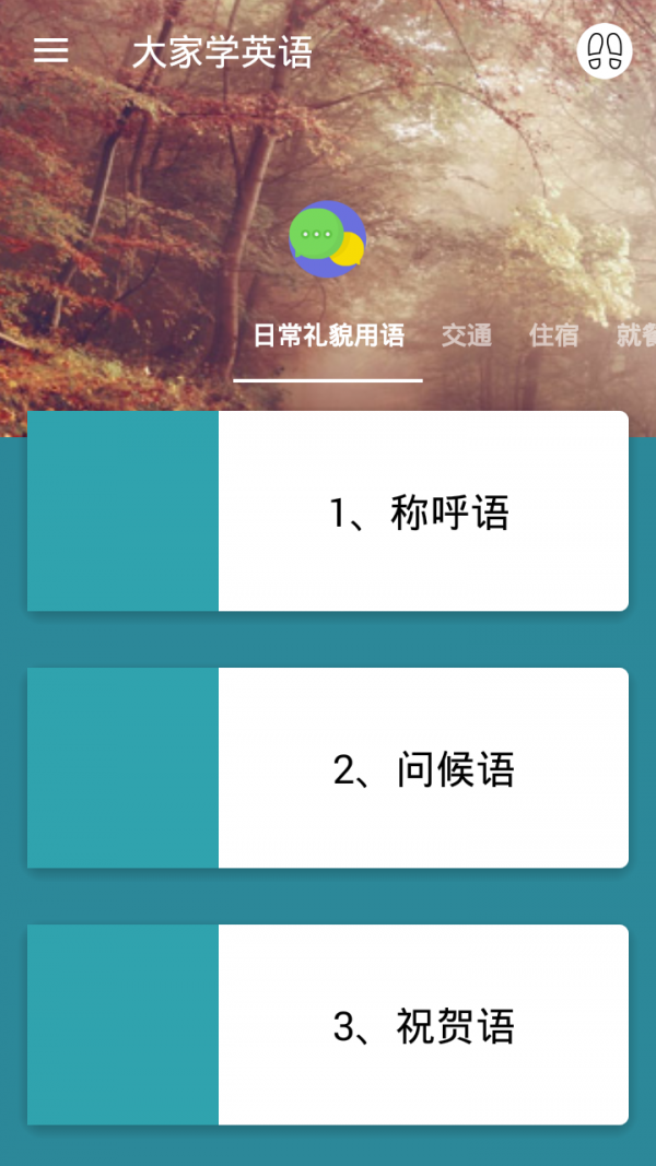 大家学法语软件