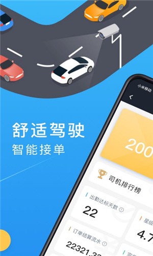 新动出行司机端软件