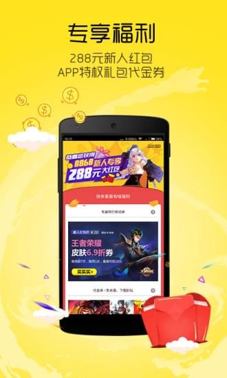 8868手游交易平台软件