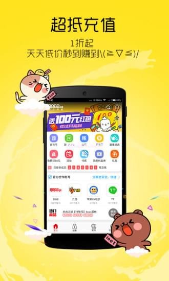8868手游交易平台软件