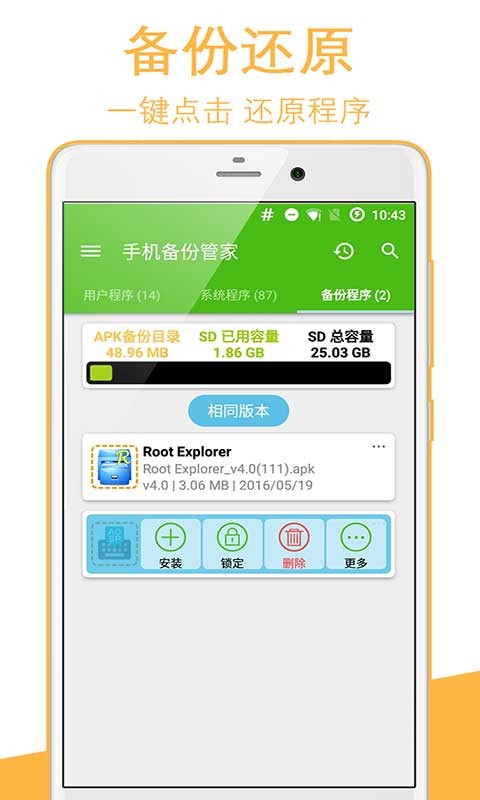 手机备份管家软件