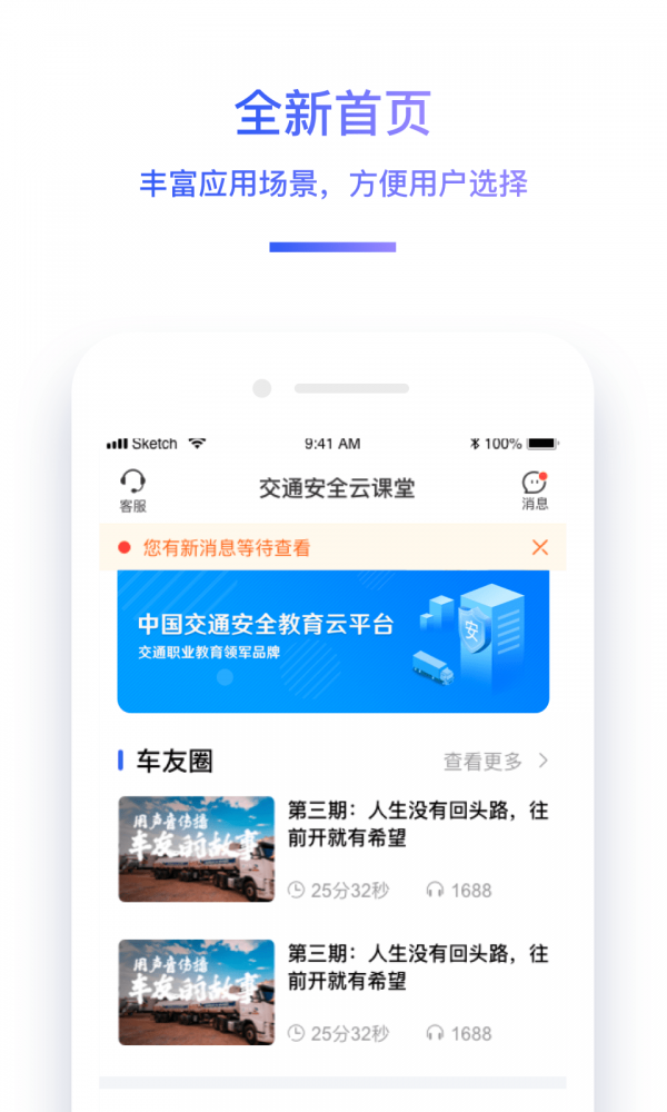 中国驾驶员继续教育学院软件