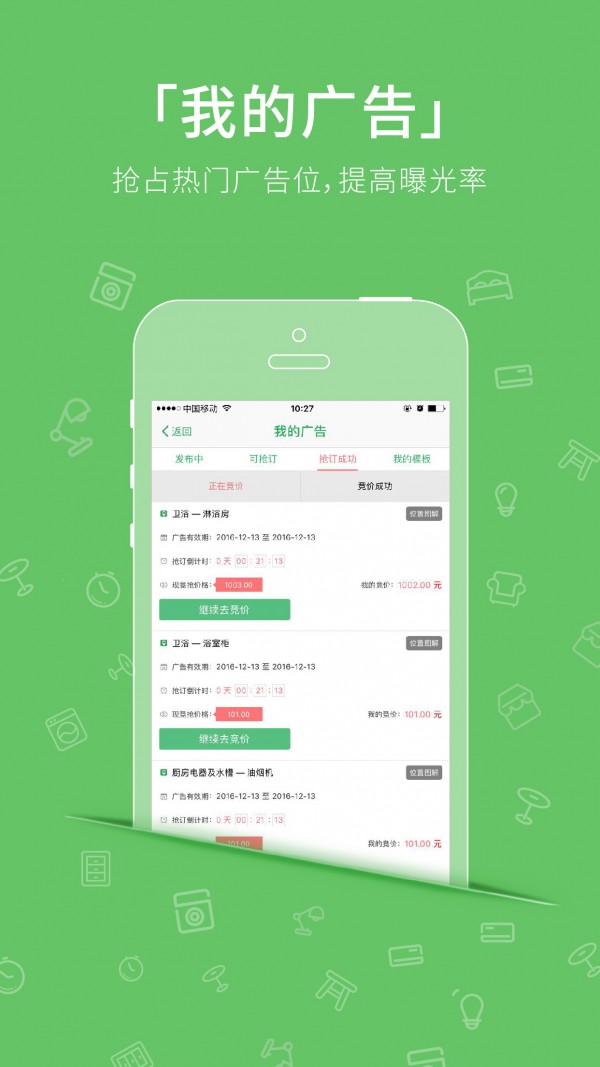 老婆做主设计师端软件