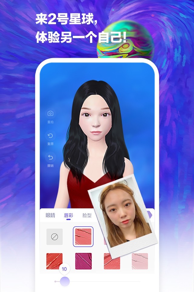 2号星球软件
