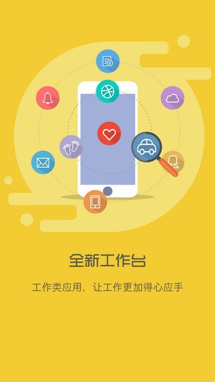 移动和运维软件